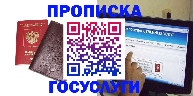 прописка регистрация в Унече