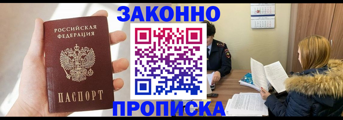 прописка для военкомата в Унече